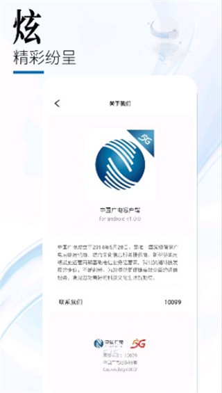 广电网络网上营业厅下载安装