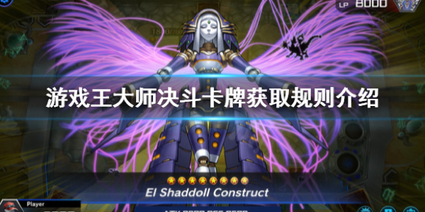 《游戏王:大师决斗》卡牌合成规则介绍