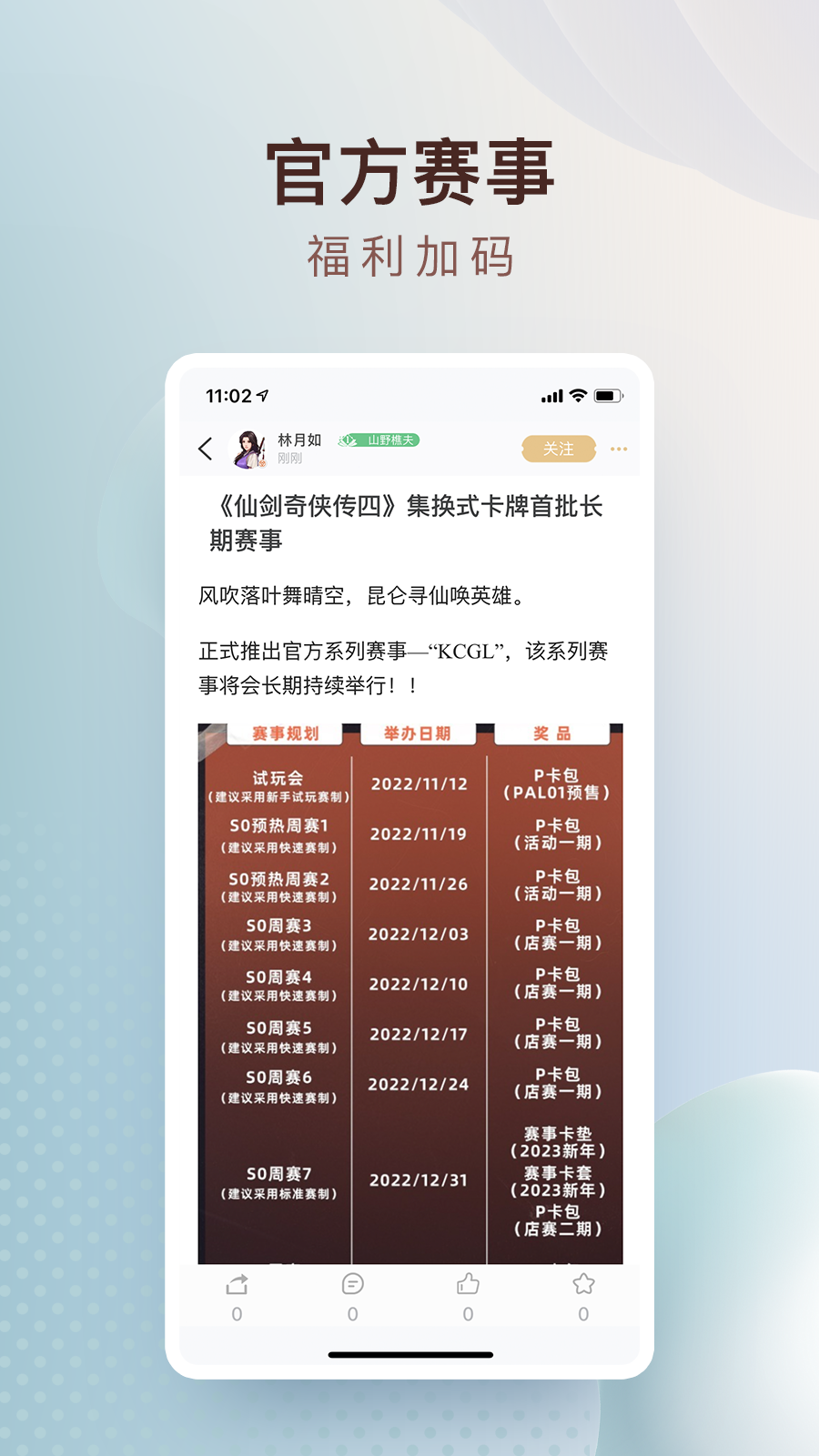 仙剑联盟app官方 第1张图