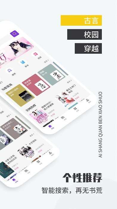 爱尚小说app 第2张图