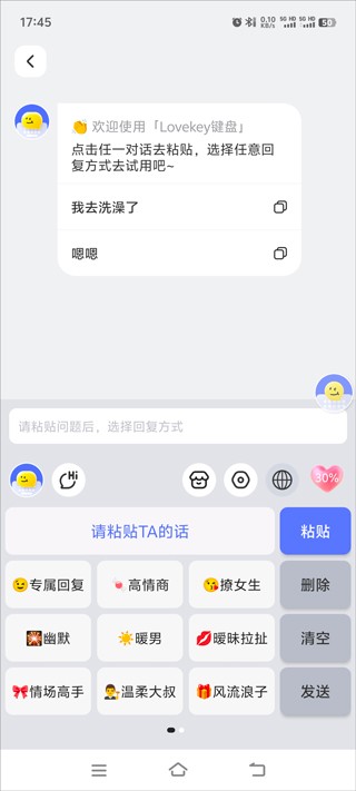 lovekey免费版 第2张图