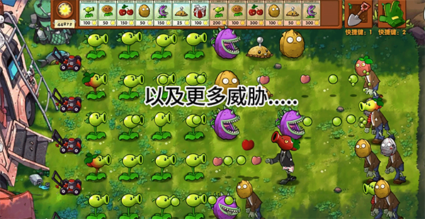 pvz融合版 第2张图