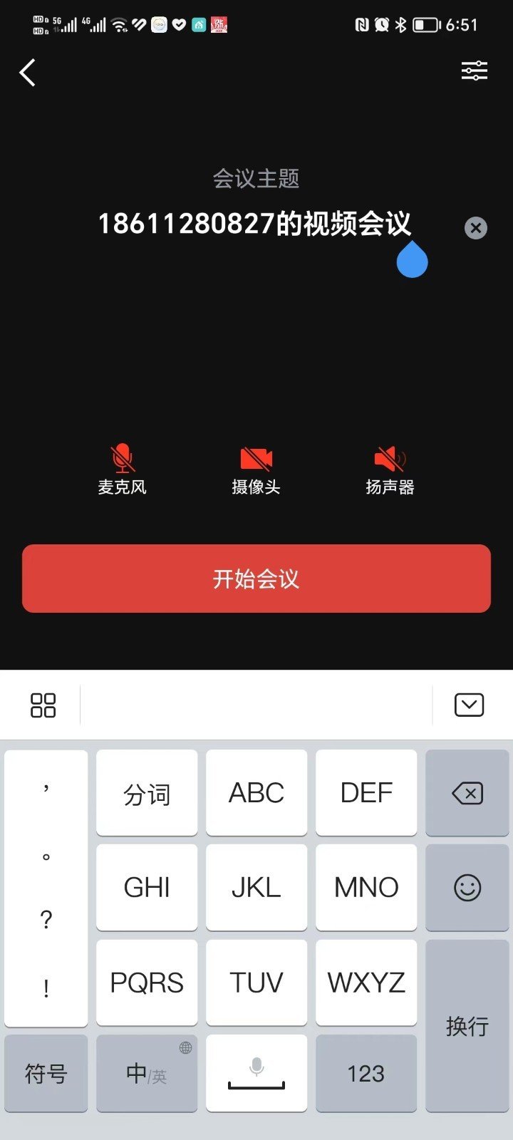 联通云会议 第2张图