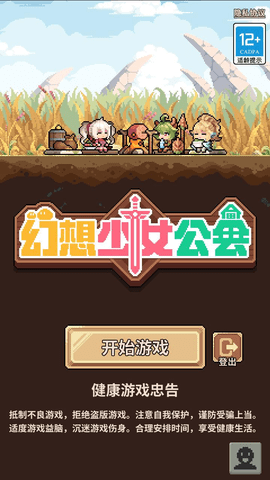 幻想少女公会 第5张图