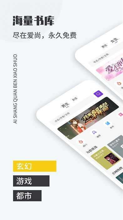 爱尚小说app 第1张图