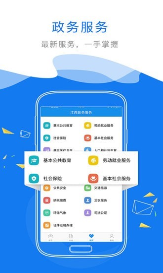 赣政通app安卓版下载 第3张图