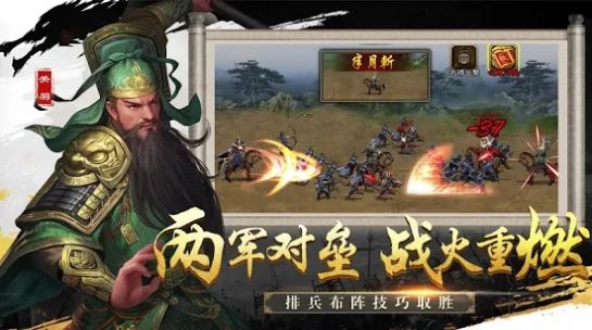 三国霸业2 第1张图