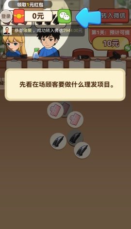 招财理发店 第3张图