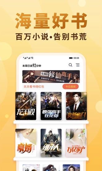 微趣小说app 第2张图