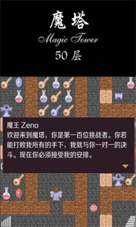 魔塔50层 第2张图