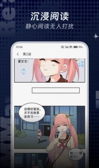 饱饱漫画APP 第2张图