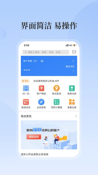 淮安公积金app官网 第2张图