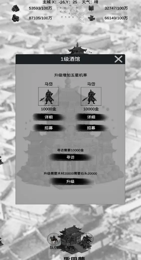 三国征战中文版 第2张图