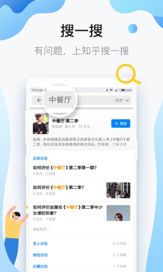 知乎小说app 第2张图