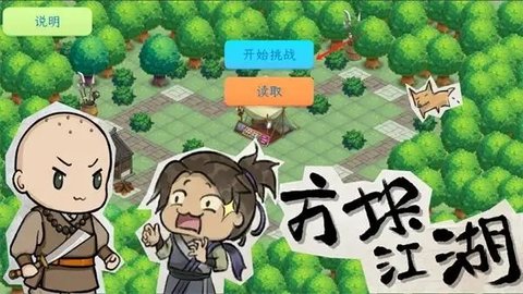 方块江湖 第2张图