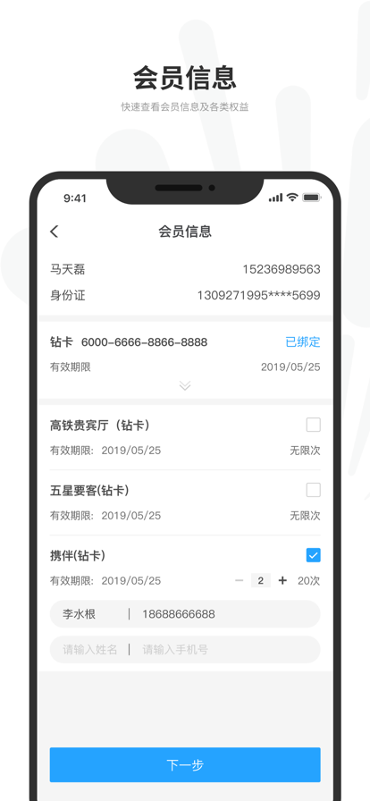 悦途出行管家app 第2张图