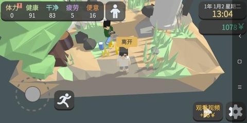 方块人的简单生活 第9张图