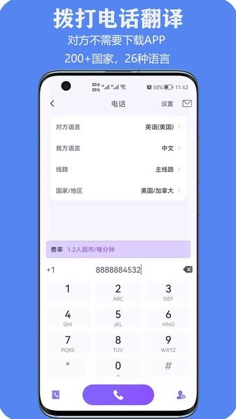 小爱翻译app 第2张图