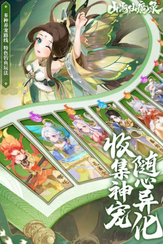 山海仙魔录 第3张图