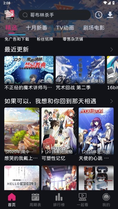 嘀嘀动漫app最新版 第3张图