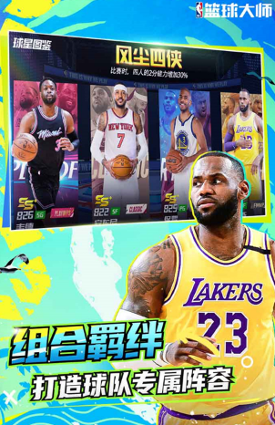 NBA篮球大师免费 第3张图