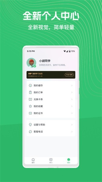 享学堂APP下载官方最新版