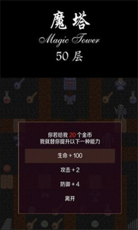 魔塔50层 第3张图