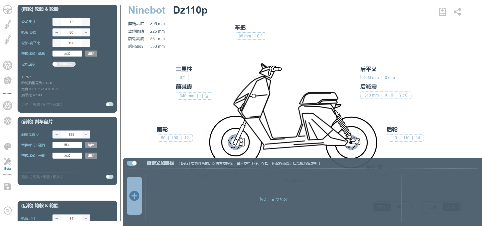 电动车姿态模拟工具软件