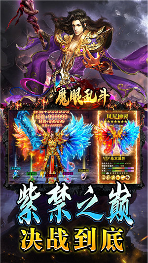 魔眼乱斗 第1张图