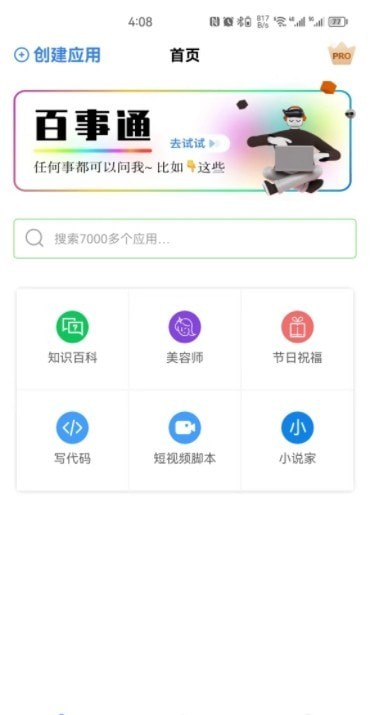 小米ai百宝箱 第1张图