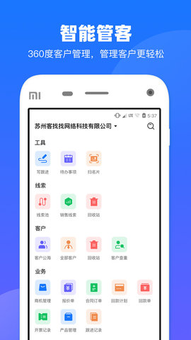 企查查CRM 第2张图