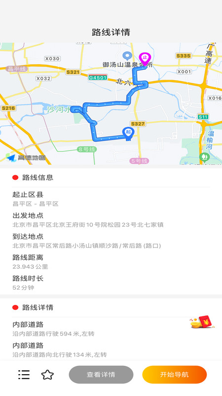 外地车在京畅行APP 第3张图