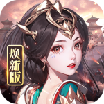 龙纹三国1折手游平台 龙纹三国1折手游平台