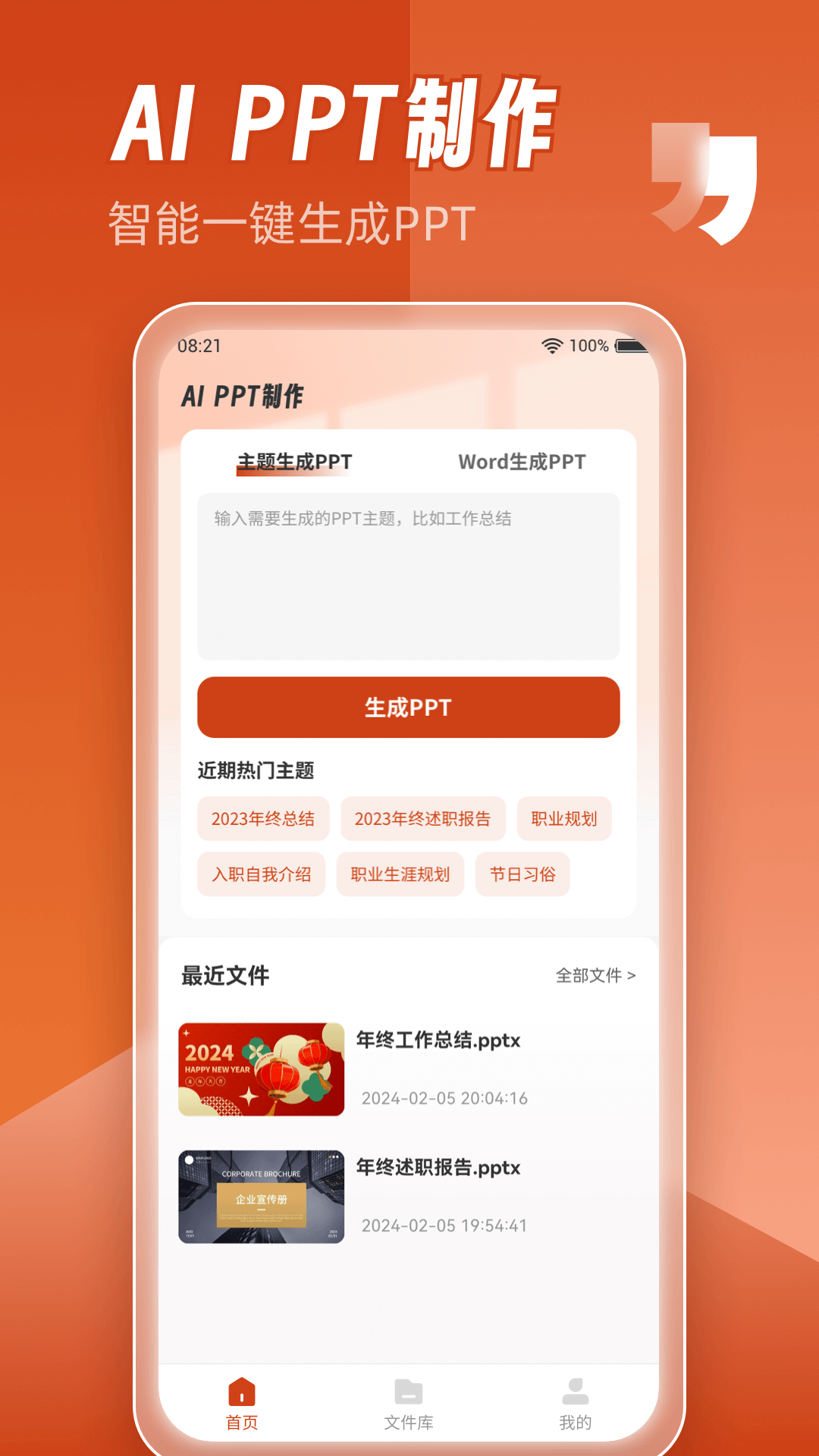 AiPPT制作师 第3张图