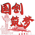 国创筑梦APP官网 国创筑梦APP官网