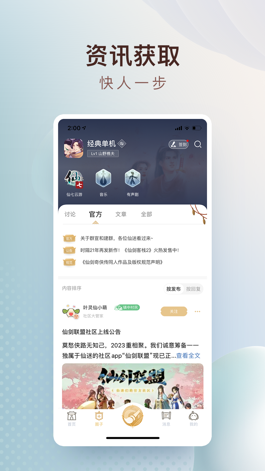 仙剑联盟app官方 第3张图