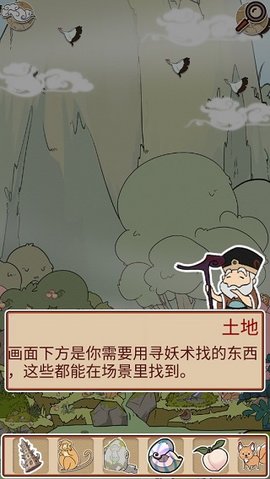 西游寻妖记 第2张图