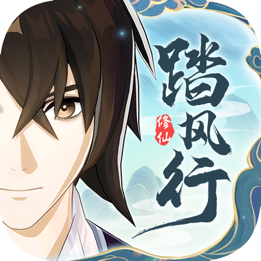 踏风行官网版 踏风行官网版