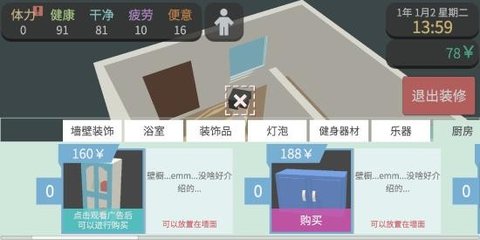 方块人的简单生活 第11张图