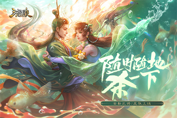 三国杀移动版最新版