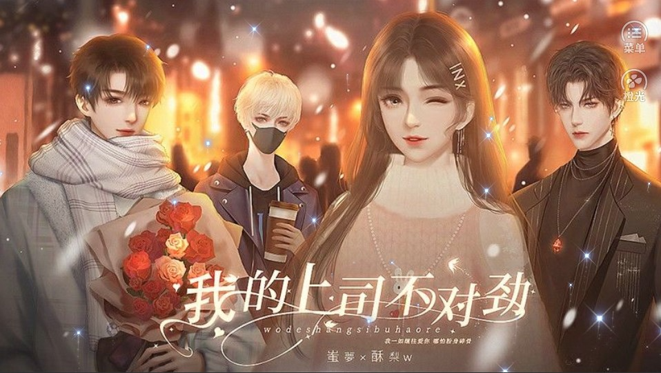 不对劲的上司像素v1.9.3汉化