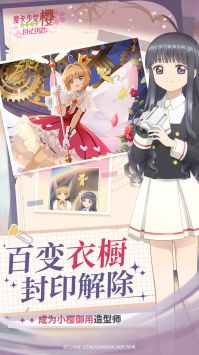 魔卡少女樱回忆钥匙手游 第2张图