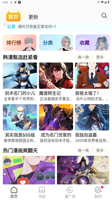 小丸子漫画免费版app 第3张图