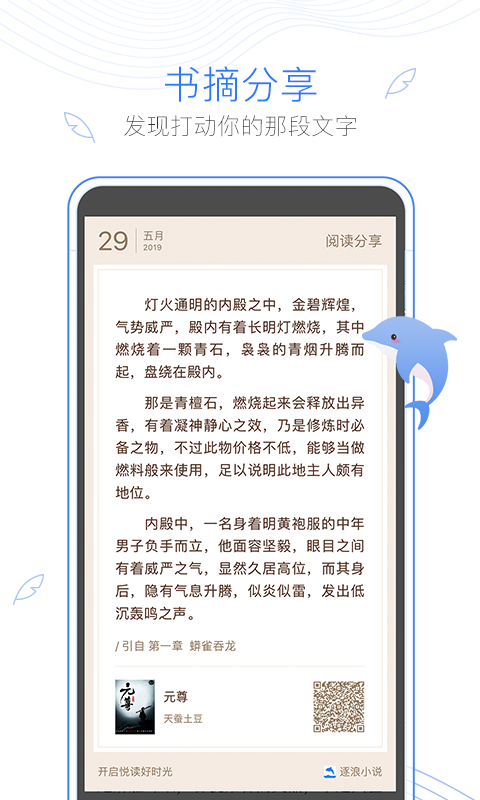 逐浪小说免费版本 第2张图