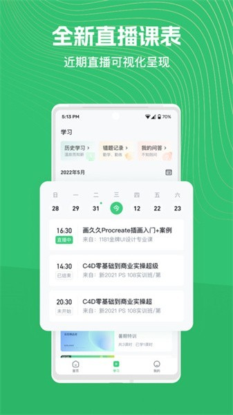 享学堂APP下载官方最新版 第3张图