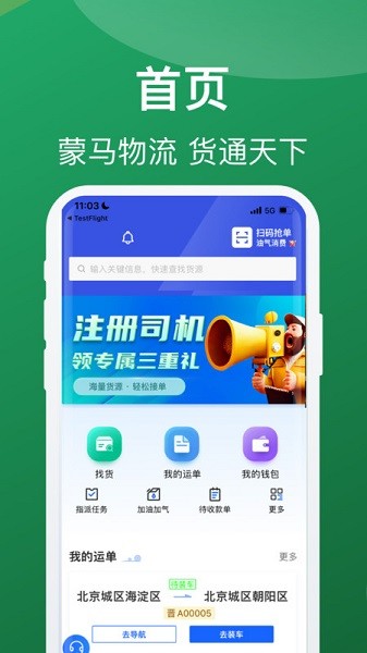 蒙马智能司机 第3张图