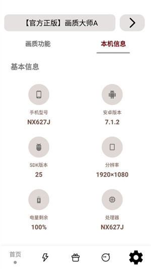 mfhzcc沐风无任务画质大师