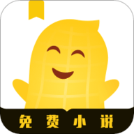 花生小说最新版本 花生小说最新版本