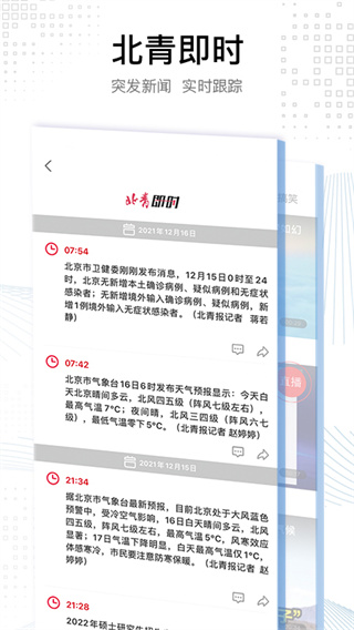 北京青年报app