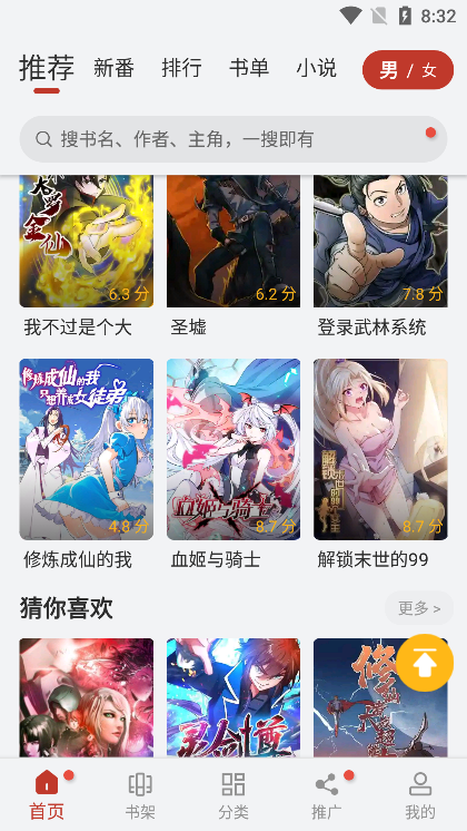 追漫大师 第2张图